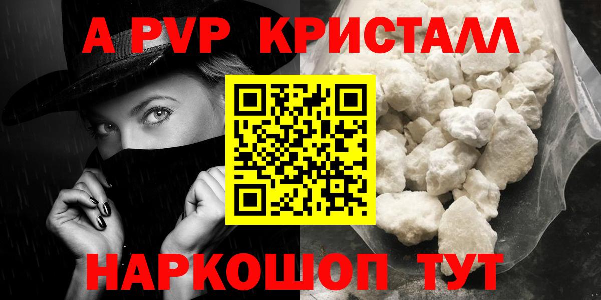 Слободской  Alpha PVP Crystall  продажа наркотиков  Вход с VPN  A PVP СК КРИС 