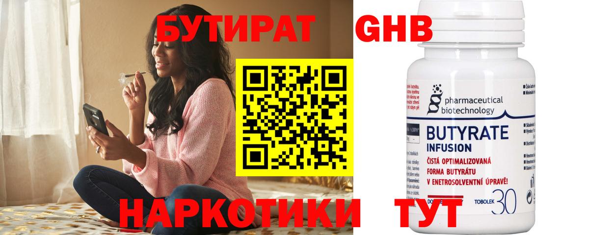 Бутират BDO 33% Слободской