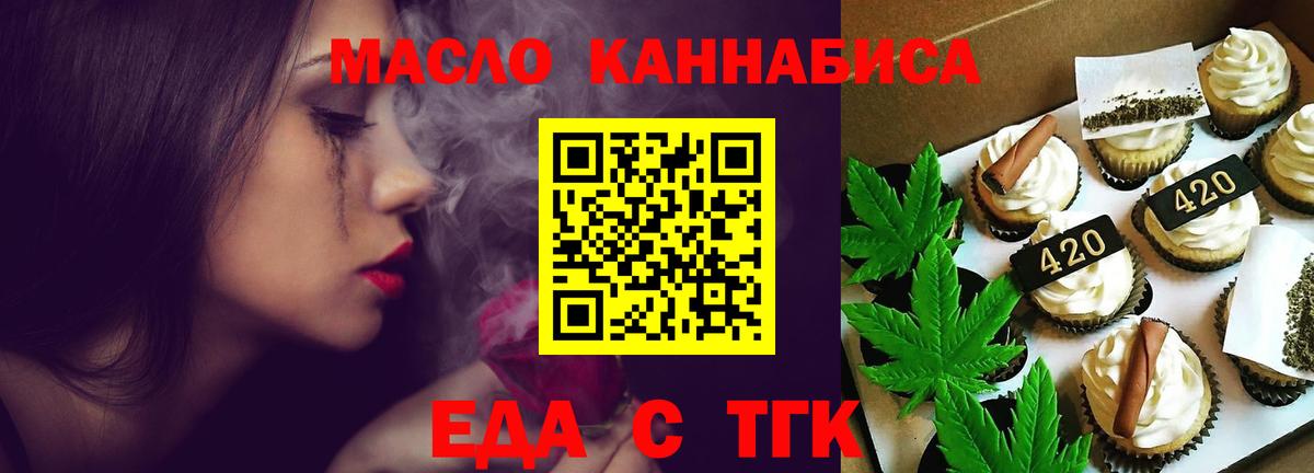 Печенье с ТГК марихуана  Вход с VPN  Слободской 