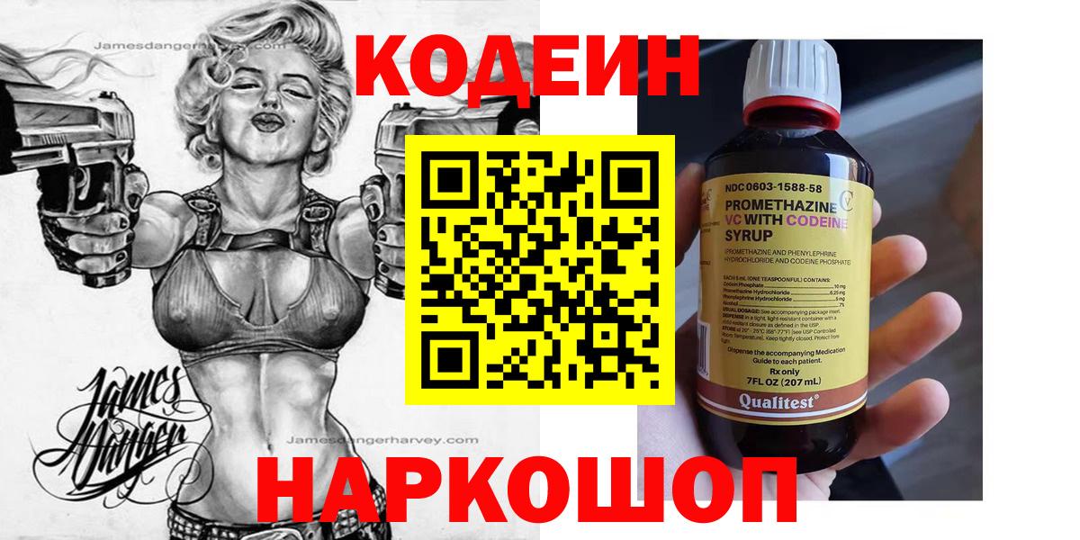 Codein Purple Drank Слободской