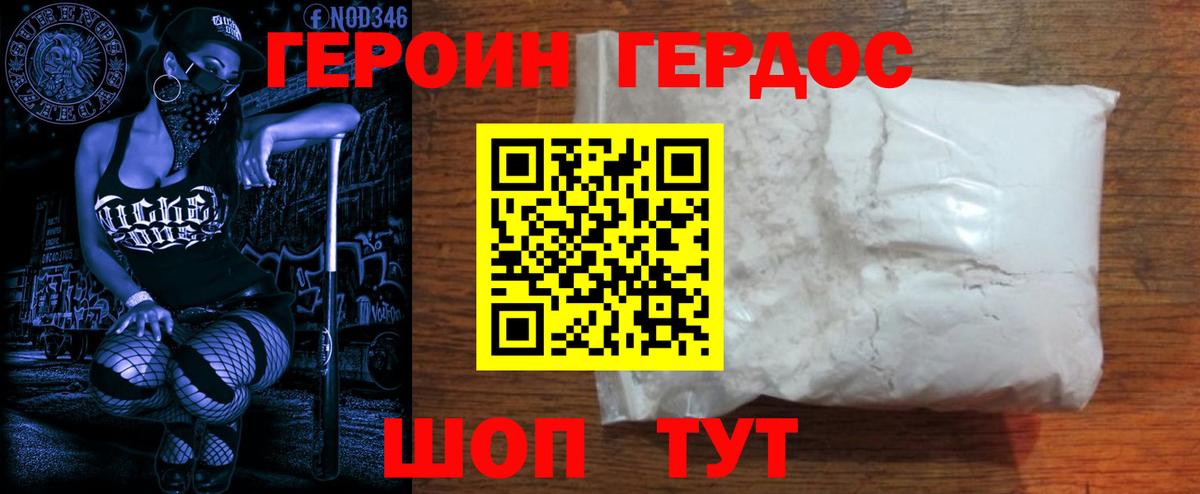 ГЕРОИН белый Слободской