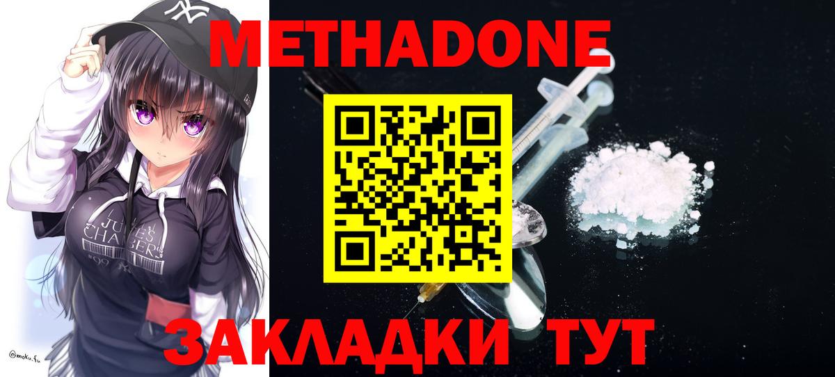 Метадон methadone  Вход с VPN  Слободской  Метадон белоснежный 