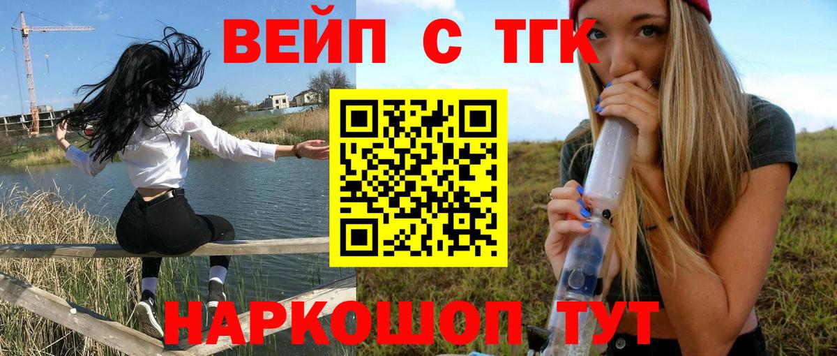 Дистиллят ТГК вейп с тгк Слободской